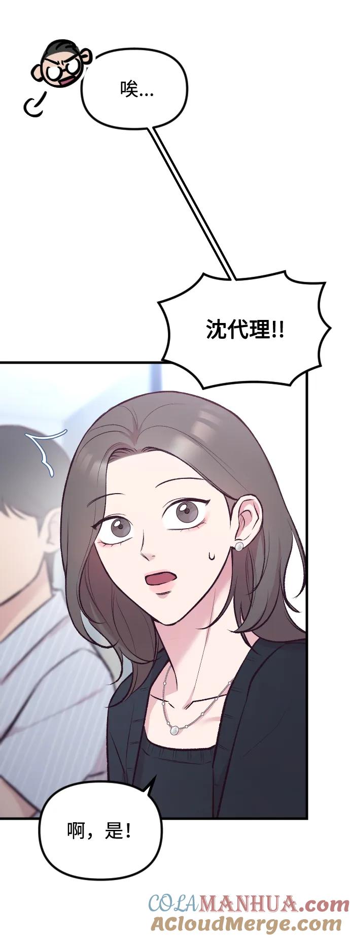 《在中点遇见爱》第6话 第81页