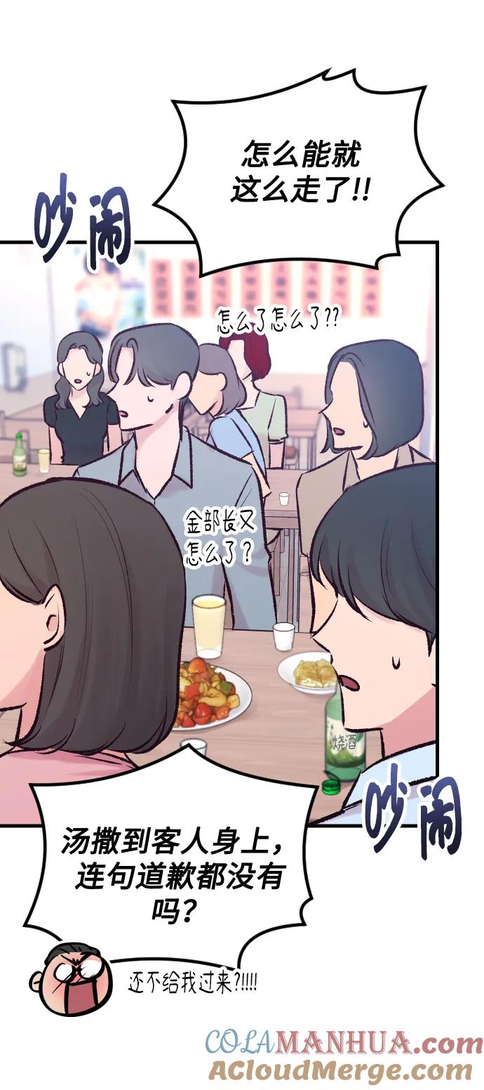 《在中点遇见爱》第6话 第21页