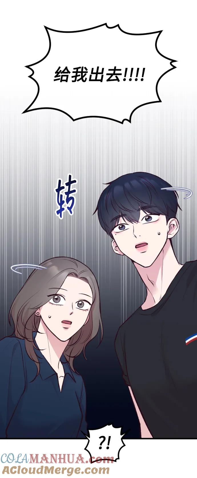 《在中点遇见爱》第6话 第65页