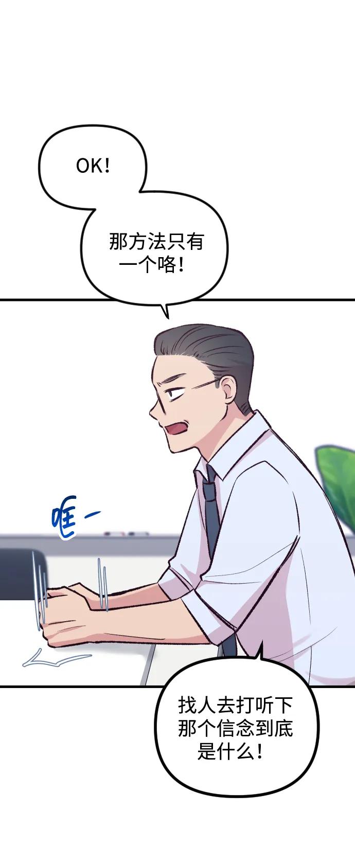 《在中点遇见爱》第6话 第87页