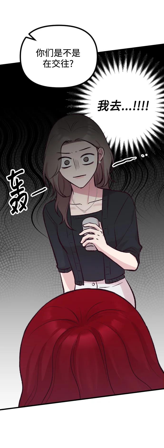 《在中点遇见爱》第6话 第95页