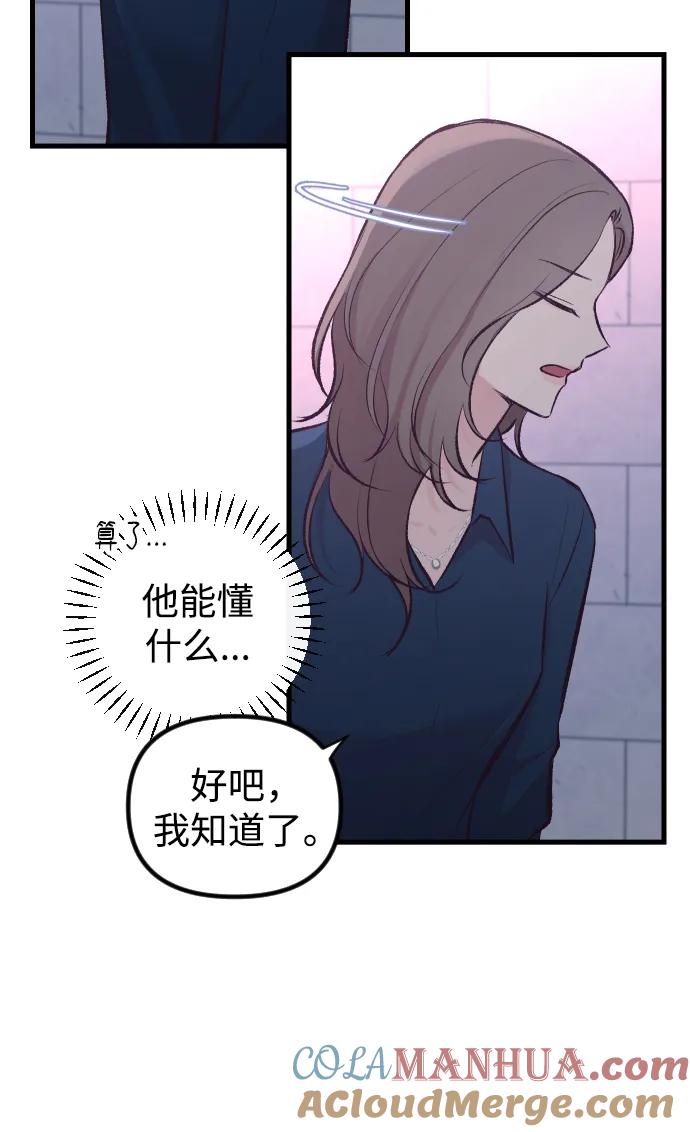 《在中点遇见爱》第6话 第37页