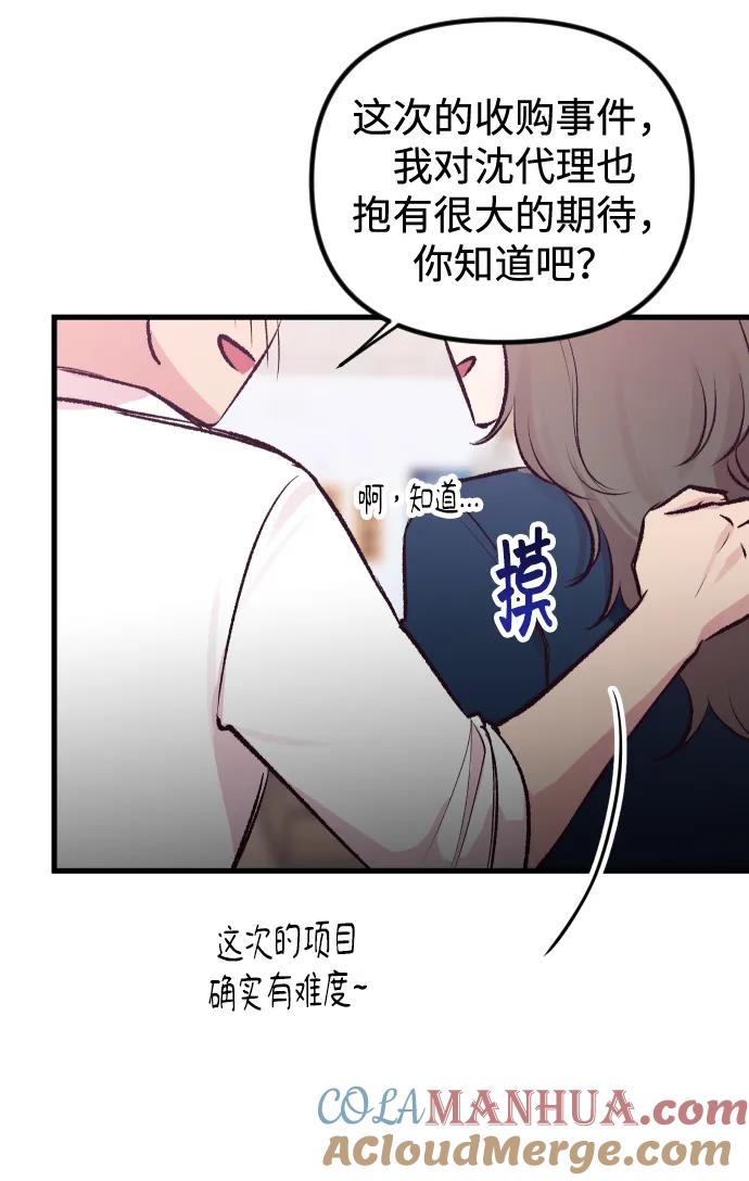 《在中点遇见爱》第6话 第13页