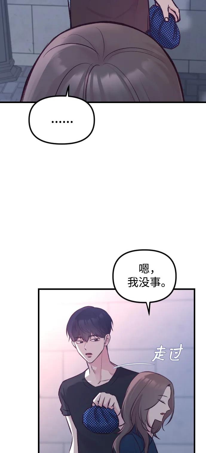 《在中点遇见爱》第6话 第31页