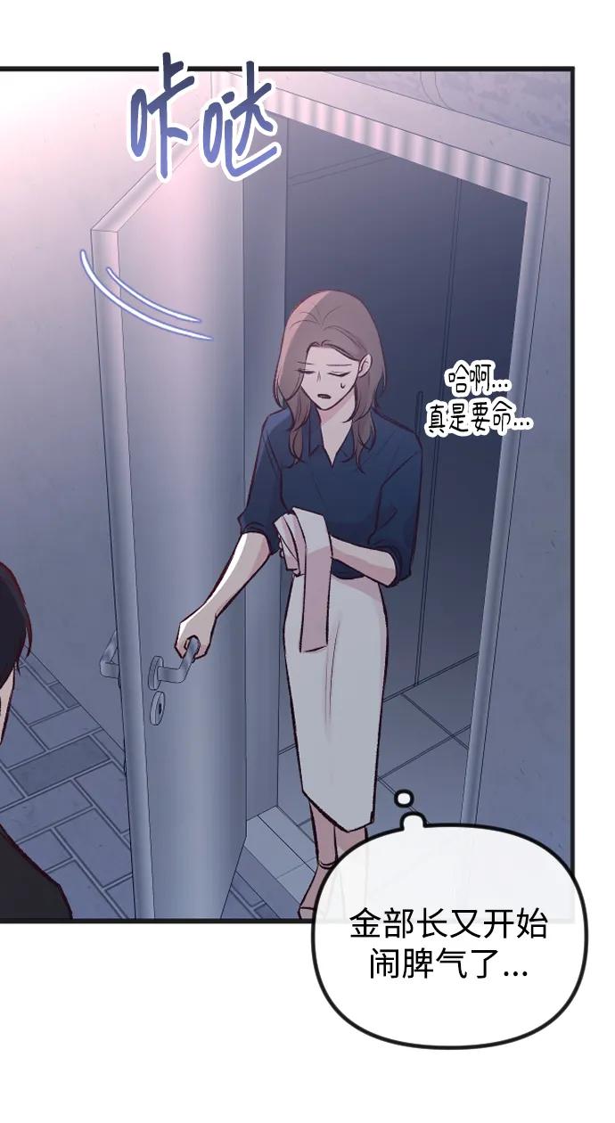 《在中点遇见爱》第6话 第28页