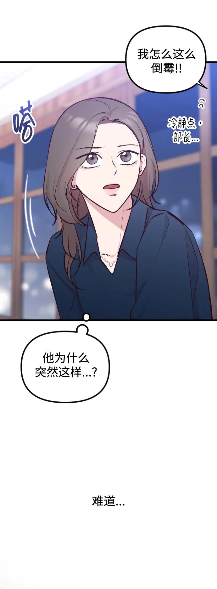 《在中点遇见爱》第6话 第24页