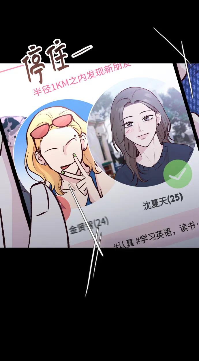 《在中点遇见爱》第6话 第55页