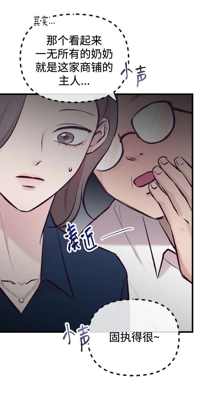 《在中点遇见爱》第6话 第14页
