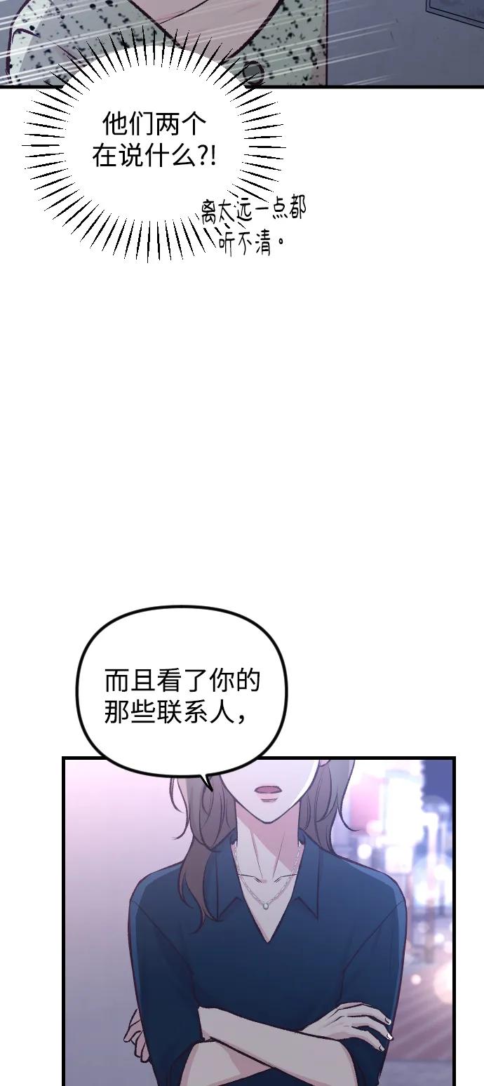 《在中点遇见爱》第6话 第46页