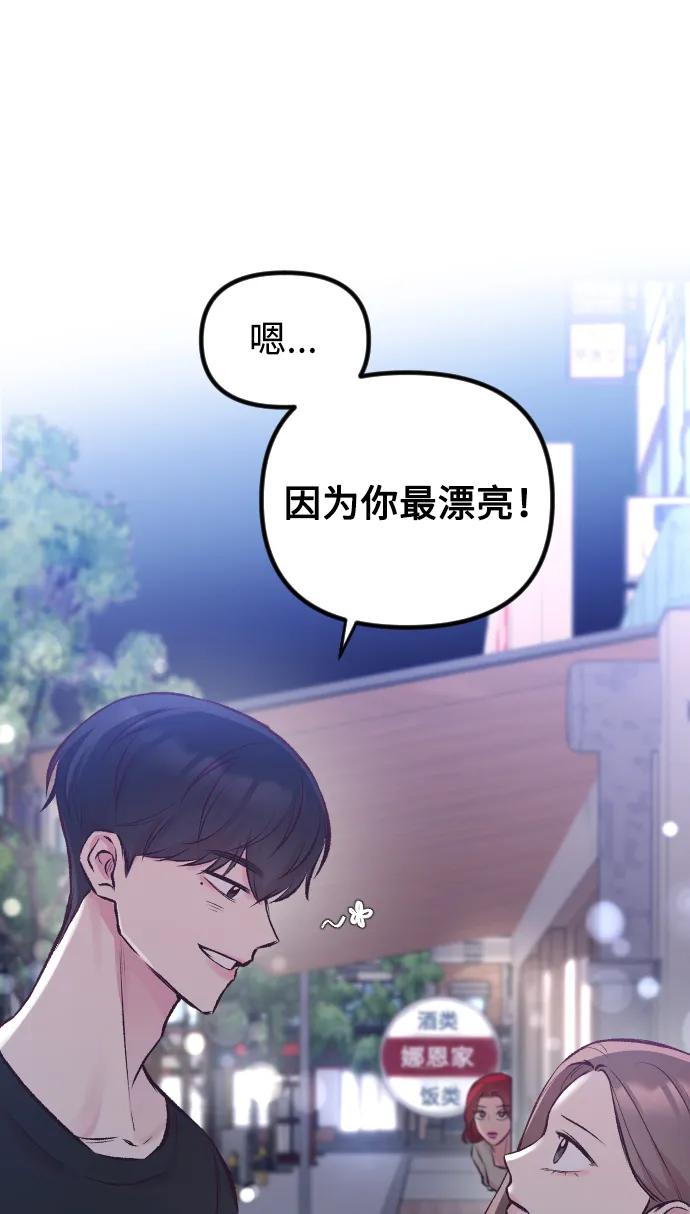 《在中点遇见爱》第6话 第59页