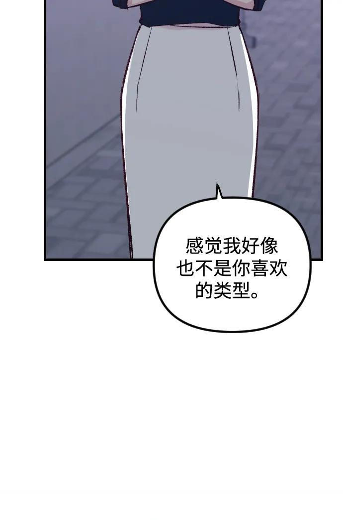 《在中点遇见爱》第6话 第47页