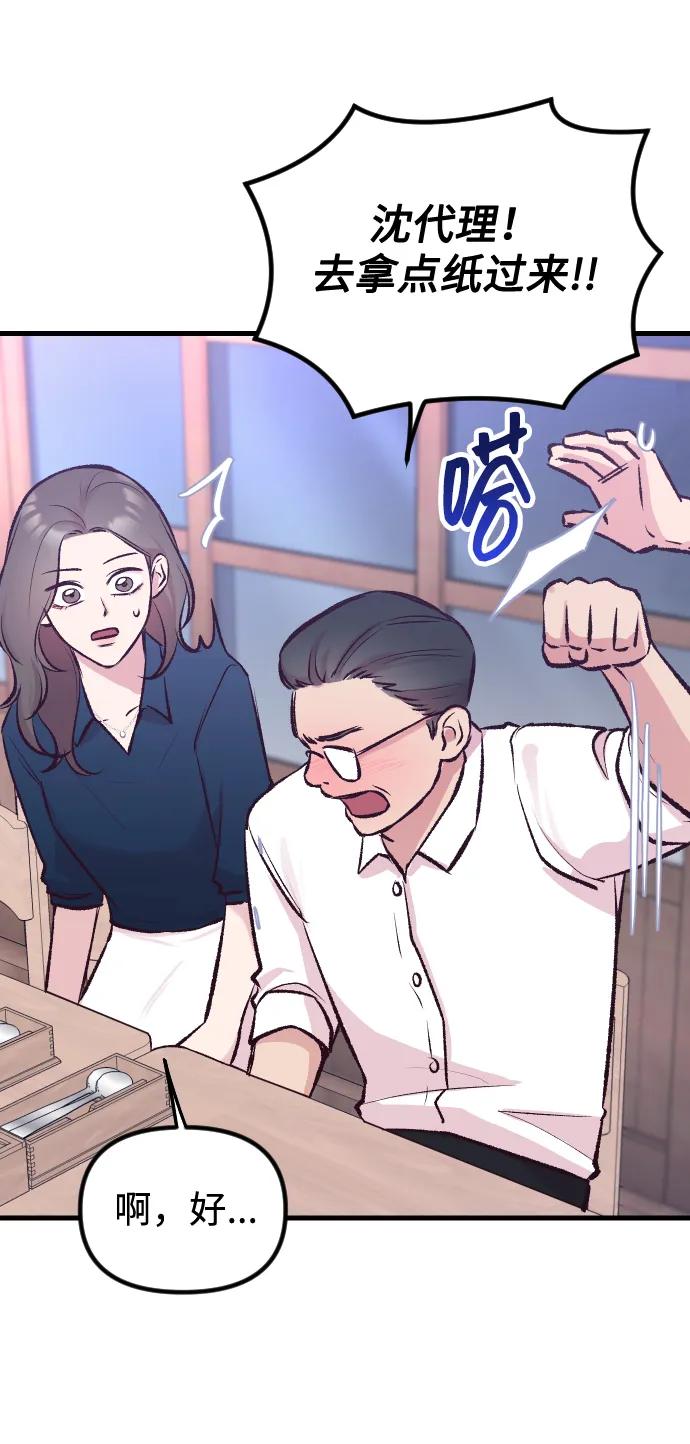 《在中点遇见爱》第6话 第23页