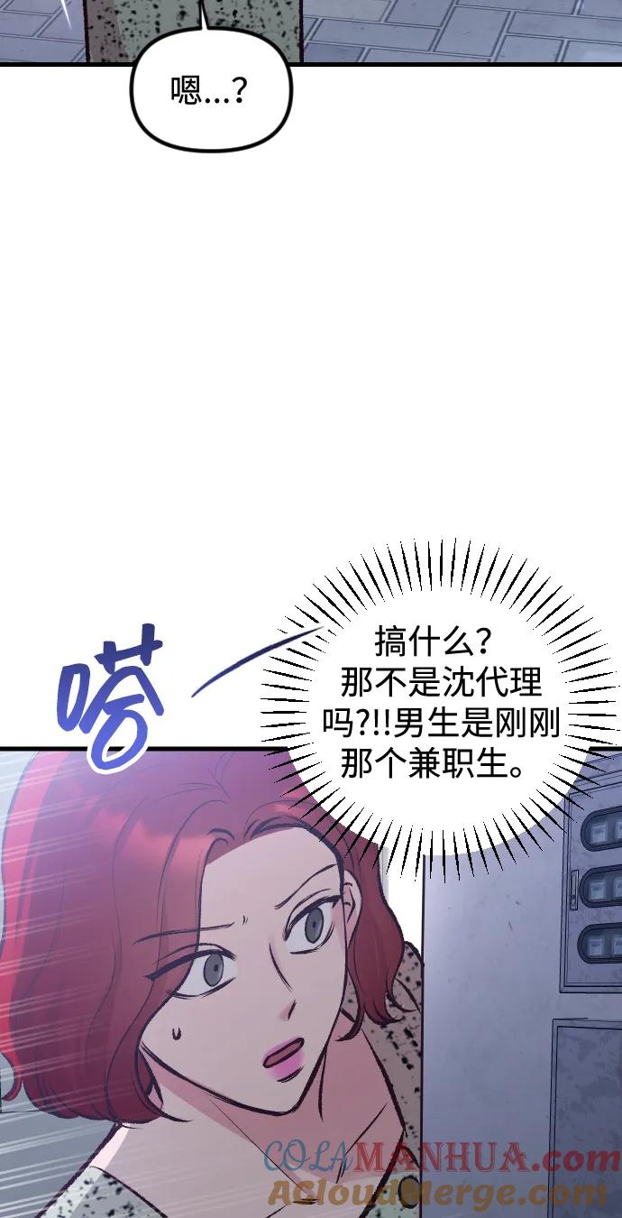《在中点遇见爱》第6话 第45页