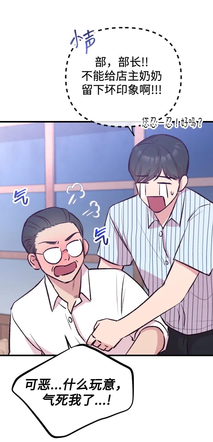 《在中点遇见爱》第6话 第22页