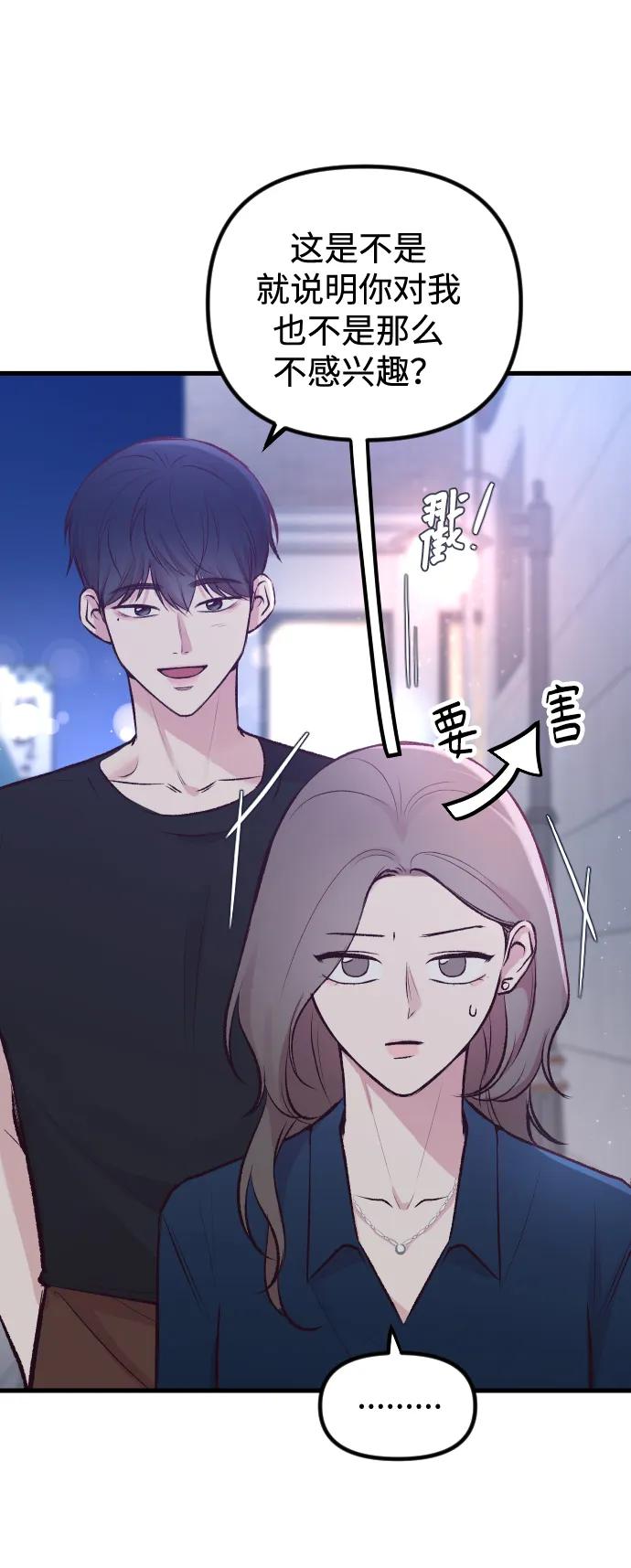 《在中点遇见爱》第6话 第39页