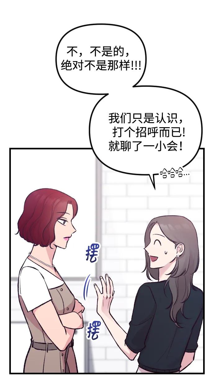 《在中点遇见爱》第6话 第96页