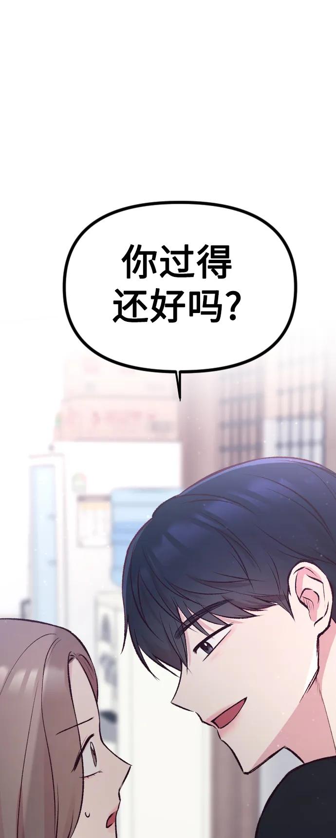 《在中点遇见爱》第6话 第2页