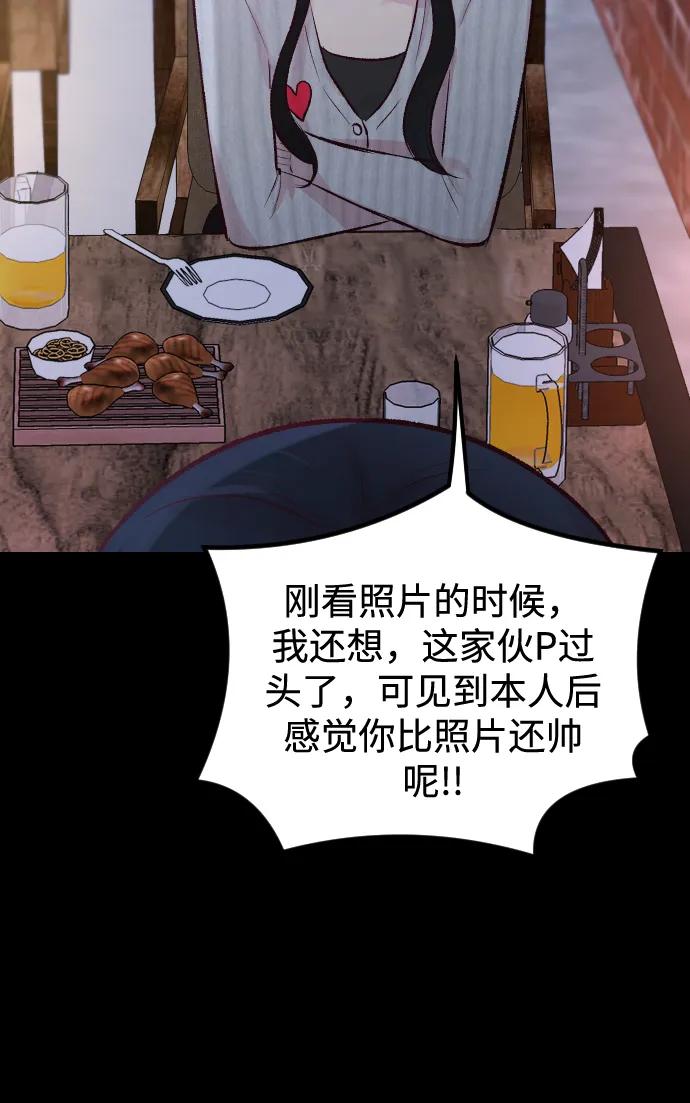 《在中点遇见爱》第6话 第51页