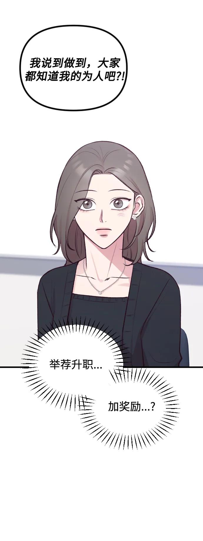 《在中点遇见爱》第6话 第90页