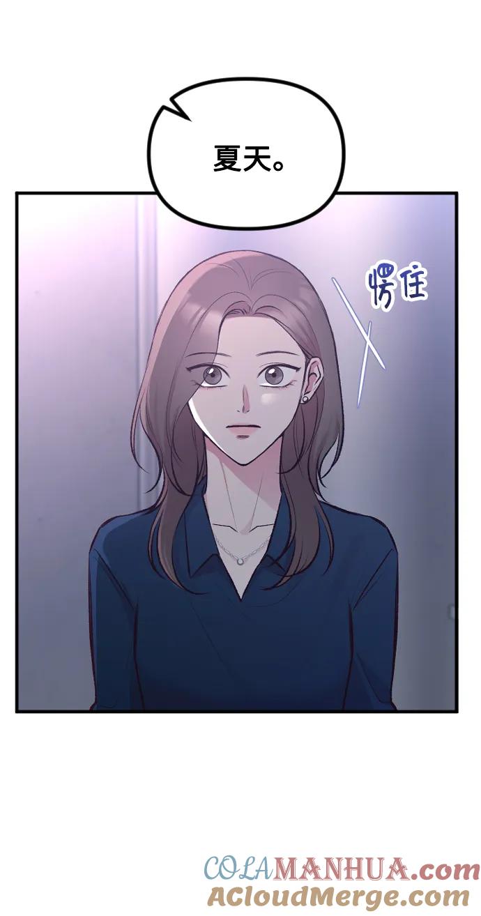 《在中点遇见爱》第6话 第29页