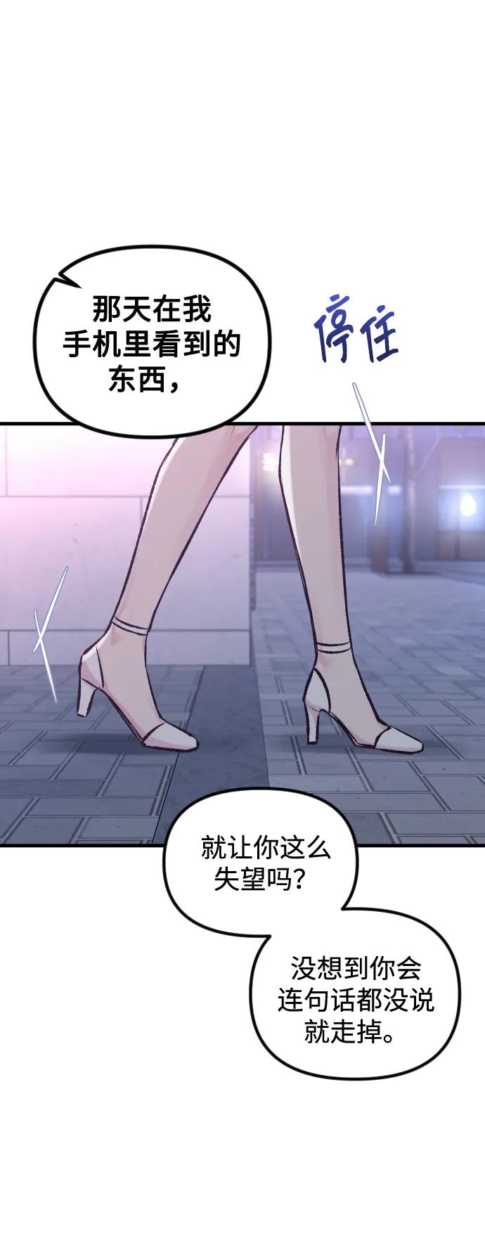 《在中点遇见爱》第6话 第38页