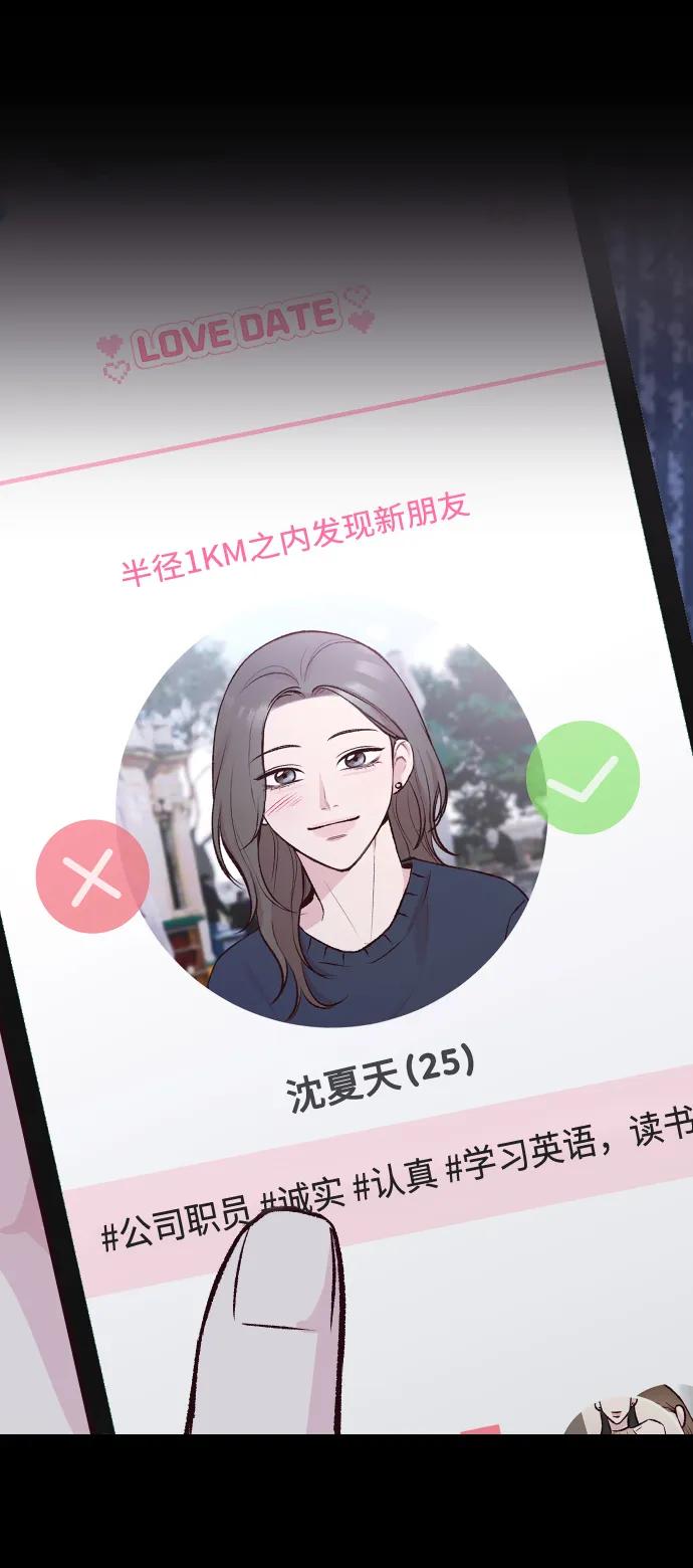 《在中点遇见爱》第6话 第56页