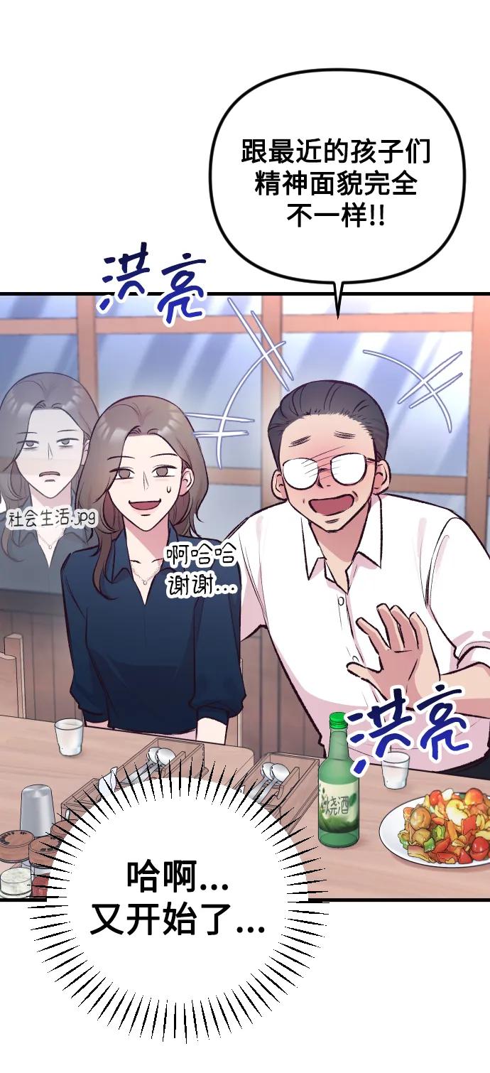 《在中点遇见爱》第6话 第12页
