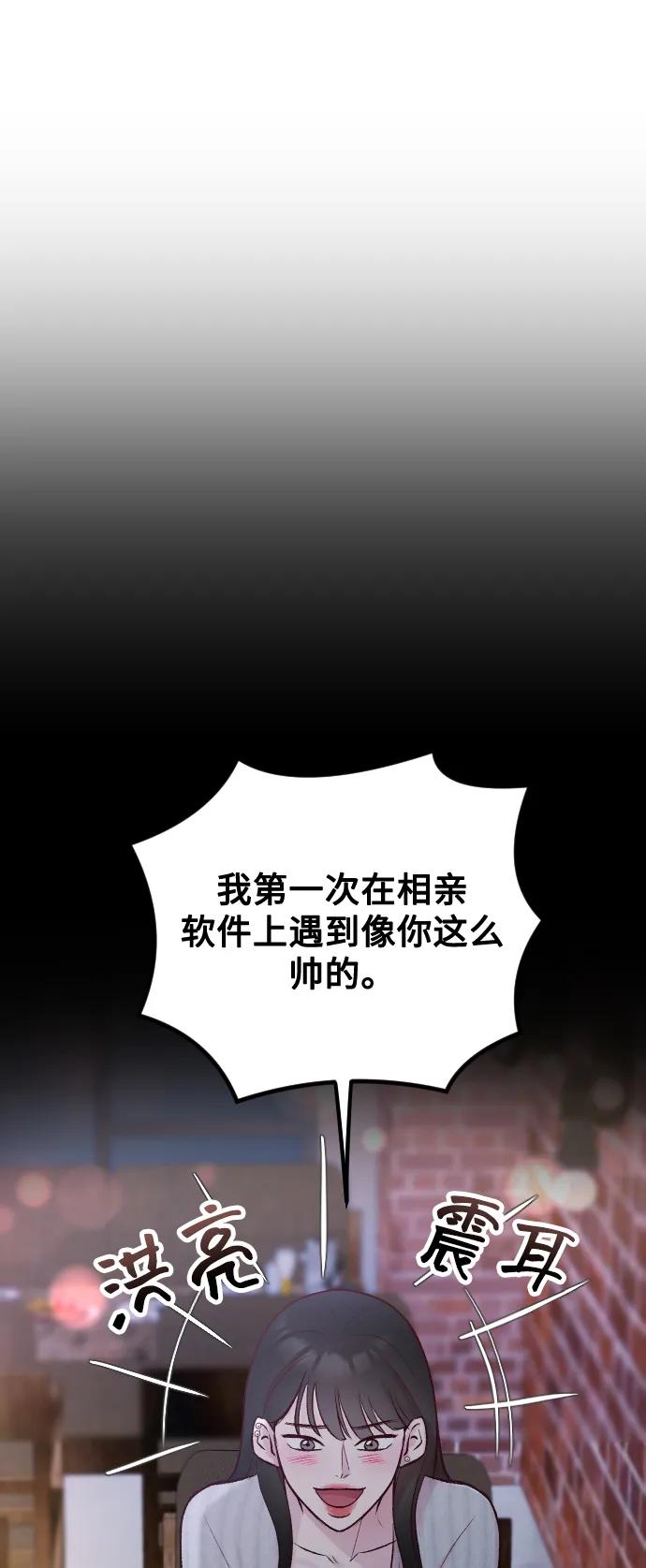 《在中点遇见爱》第6话 第50页