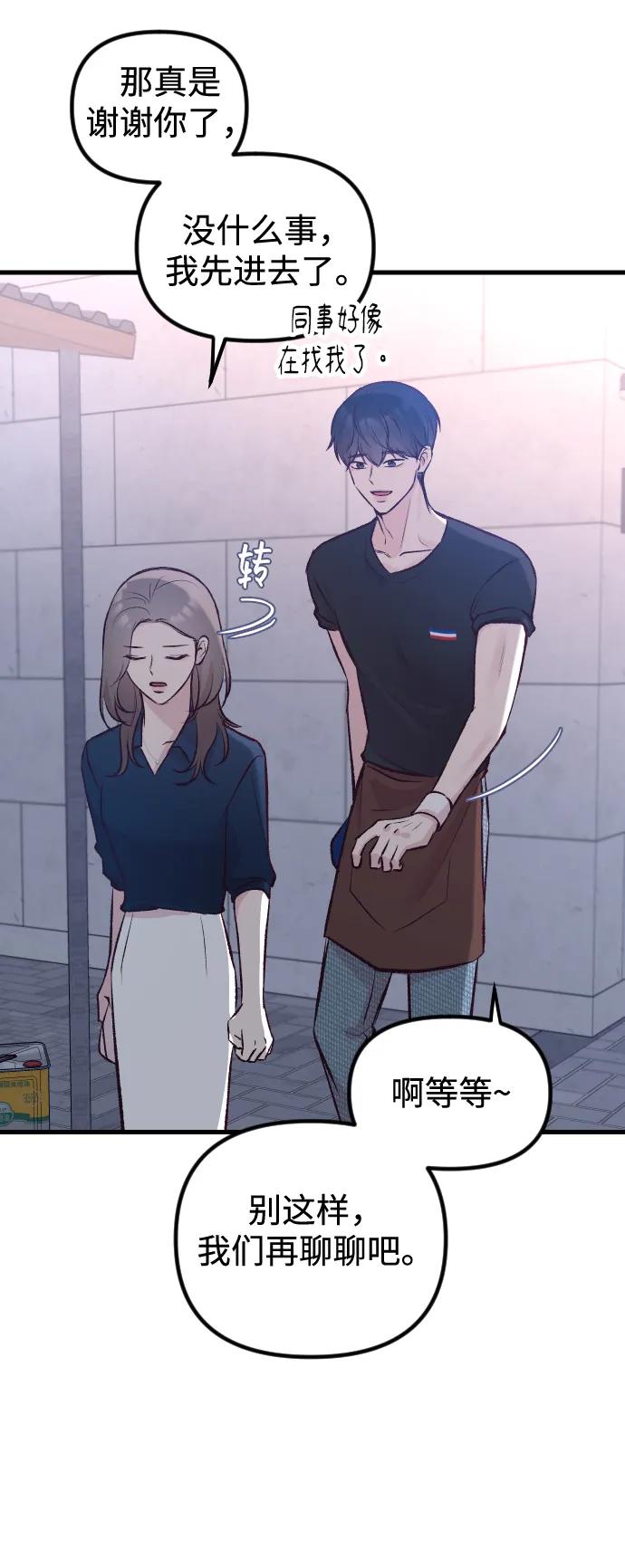 《在中点遇见爱》第6话 第63页