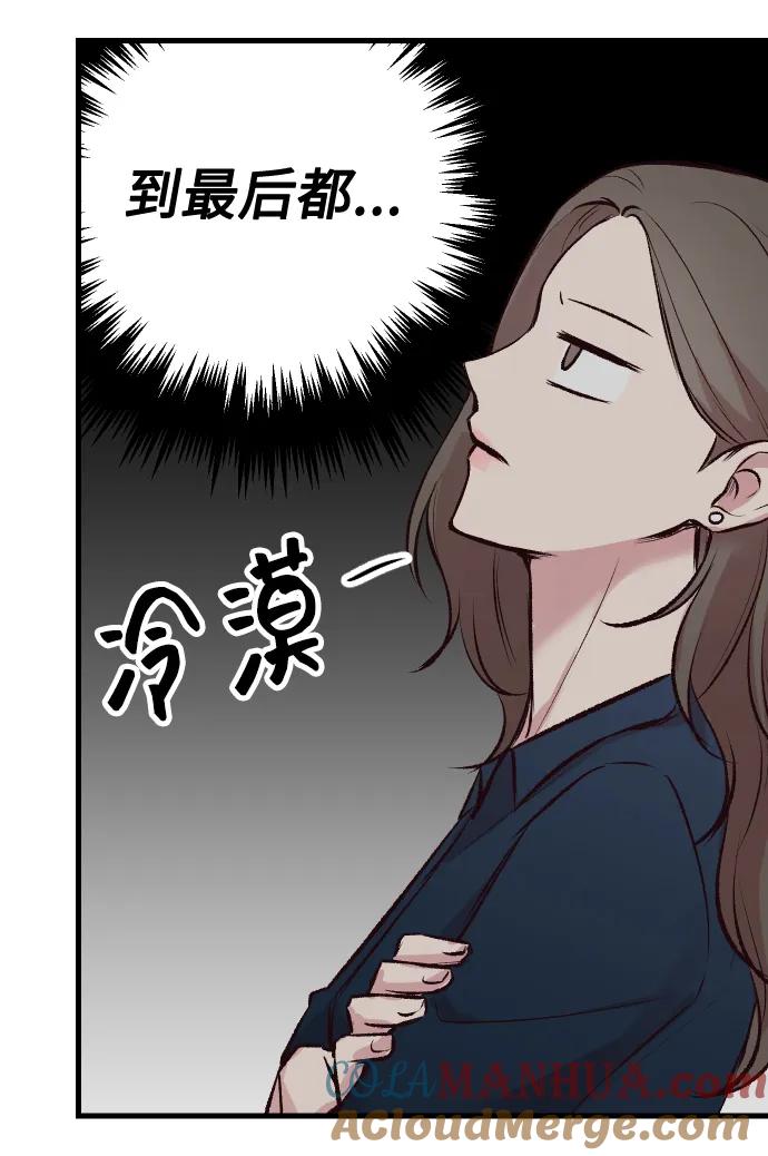 《在中点遇见爱》第6话 第61页
