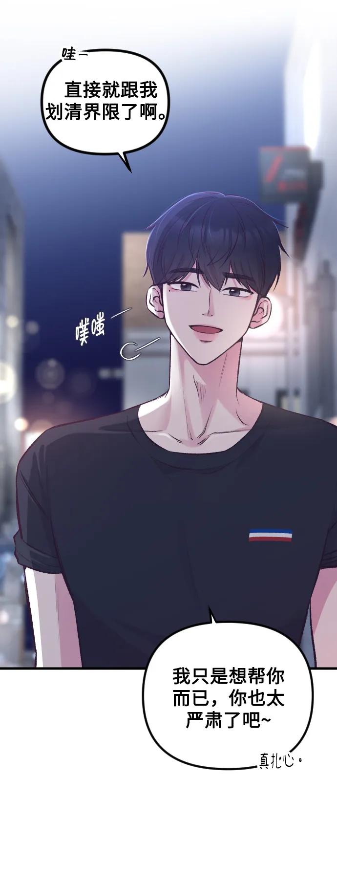 《在中点遇见爱》第6话 第35页
