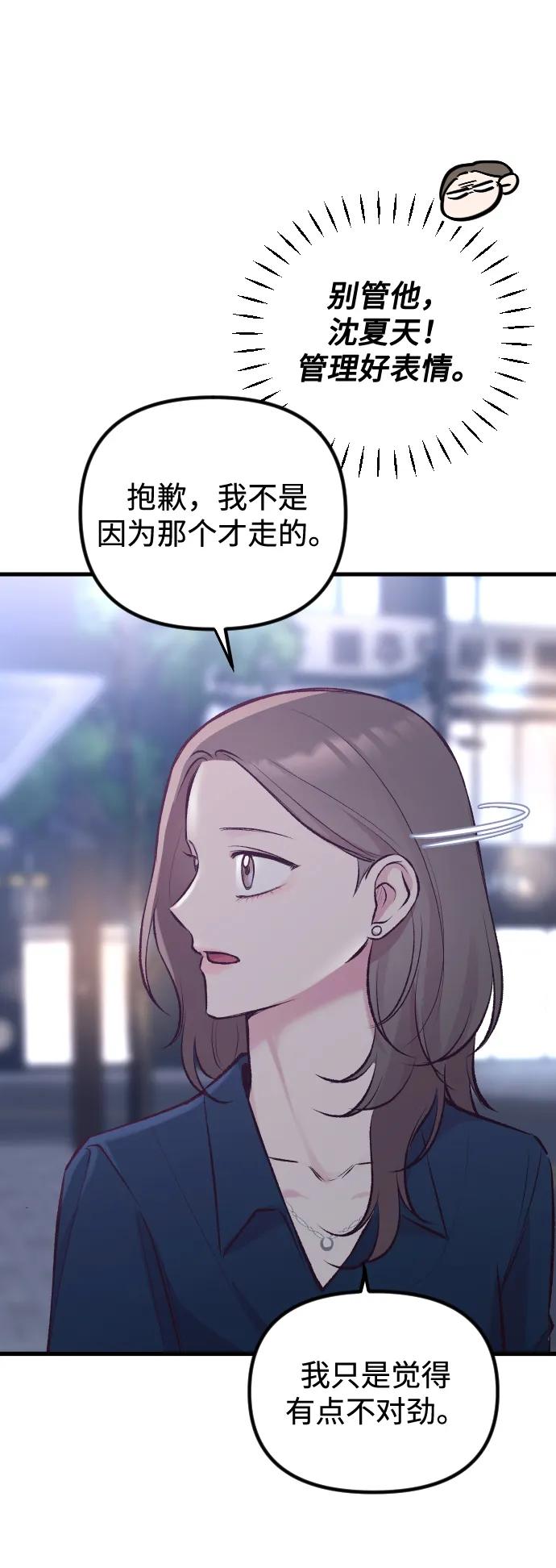 《在中点遇见爱》第6话 第40页