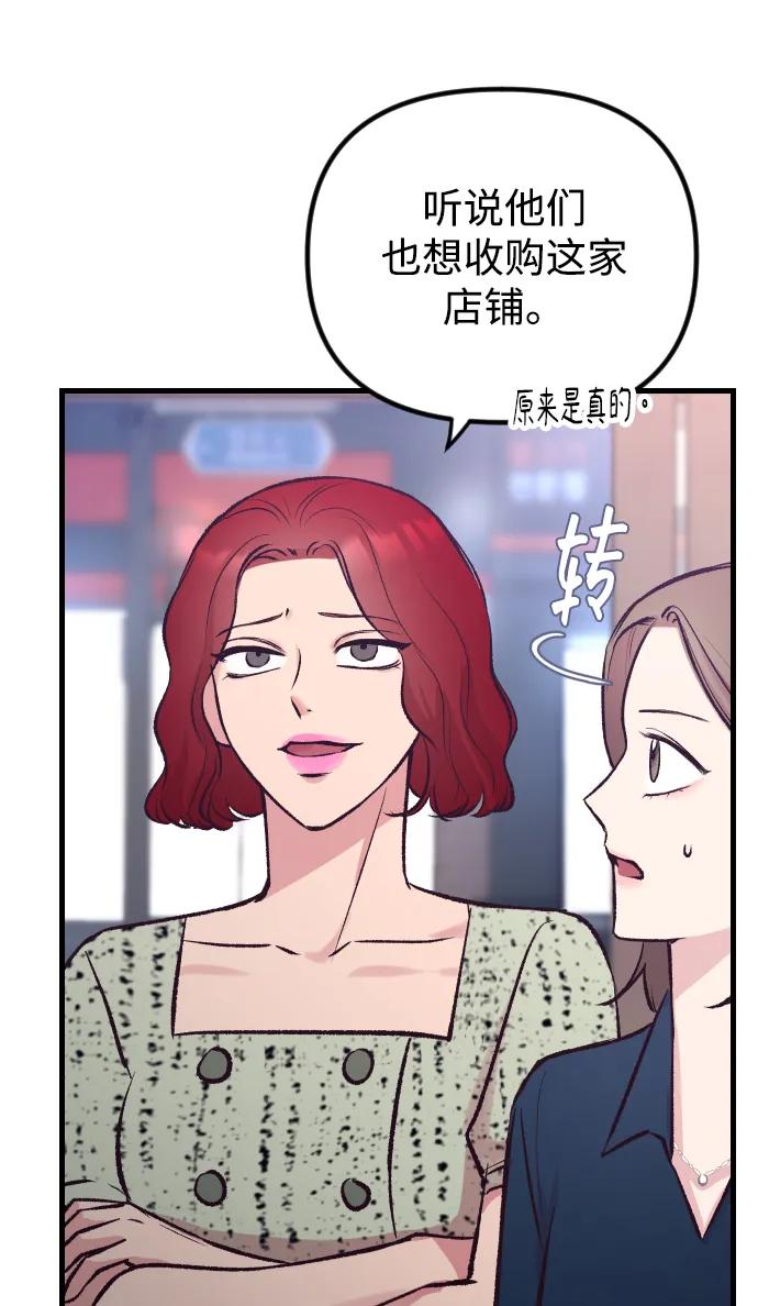《在中点遇见爱》第6话 第72页