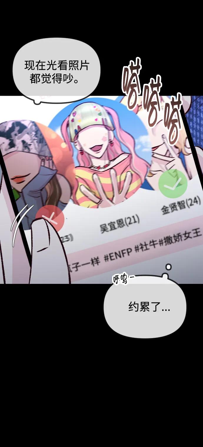 《在中点遇见爱》第6话 第54页