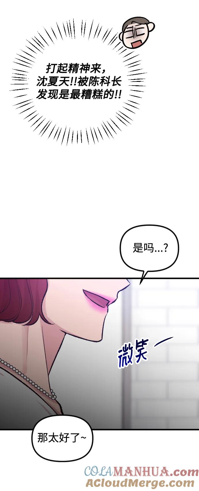 《在中点遇见爱》第6话 第97页