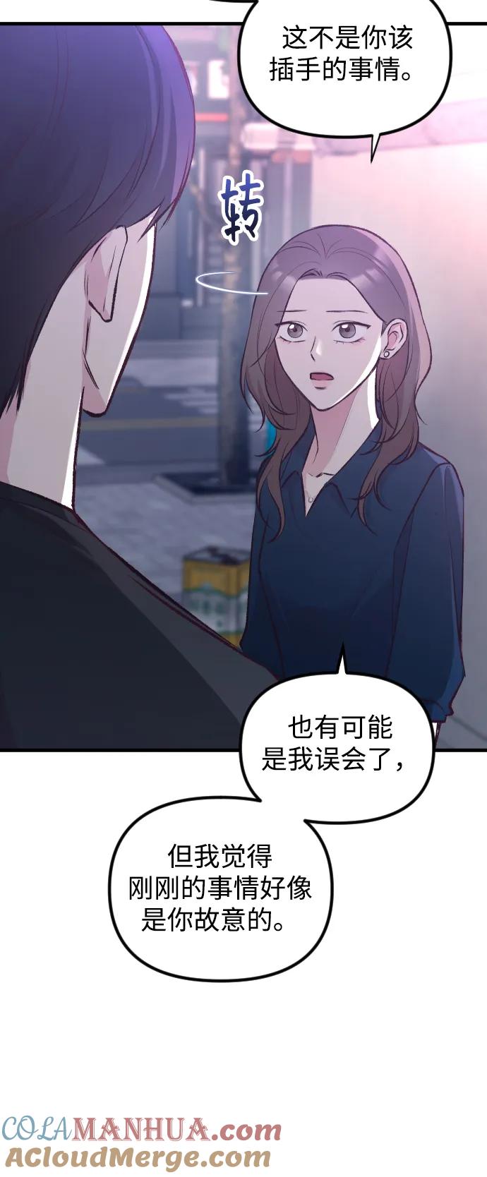 《在中点遇见爱》第6话 第33页