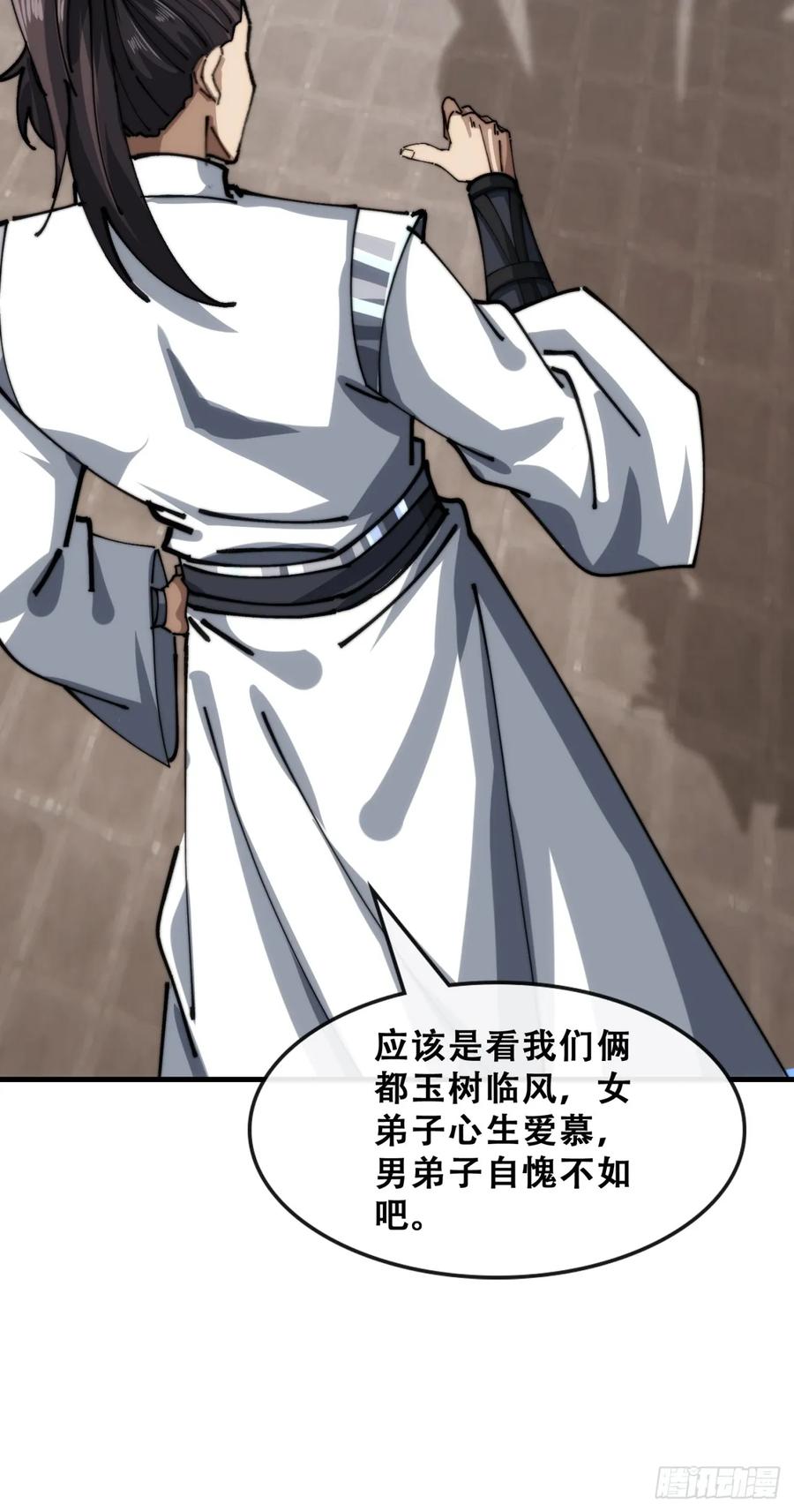 《速通修仙》格局打开 第22页