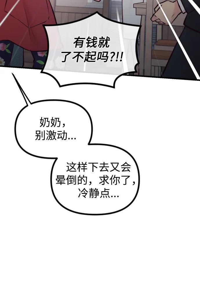 《在中点遇见爱》第6话 第70页