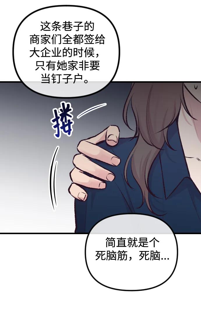 《在中点遇见爱》第6话 第15页