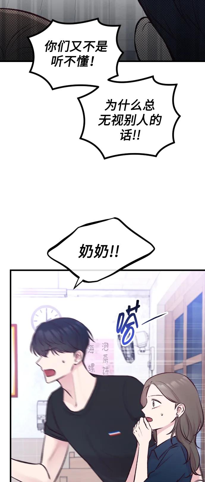 《在中点遇见爱》第6话 第68页