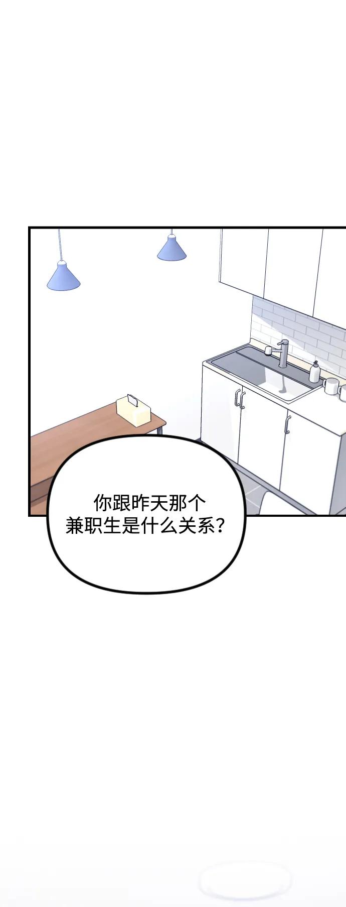 《在中点遇见爱》第6话 第92页