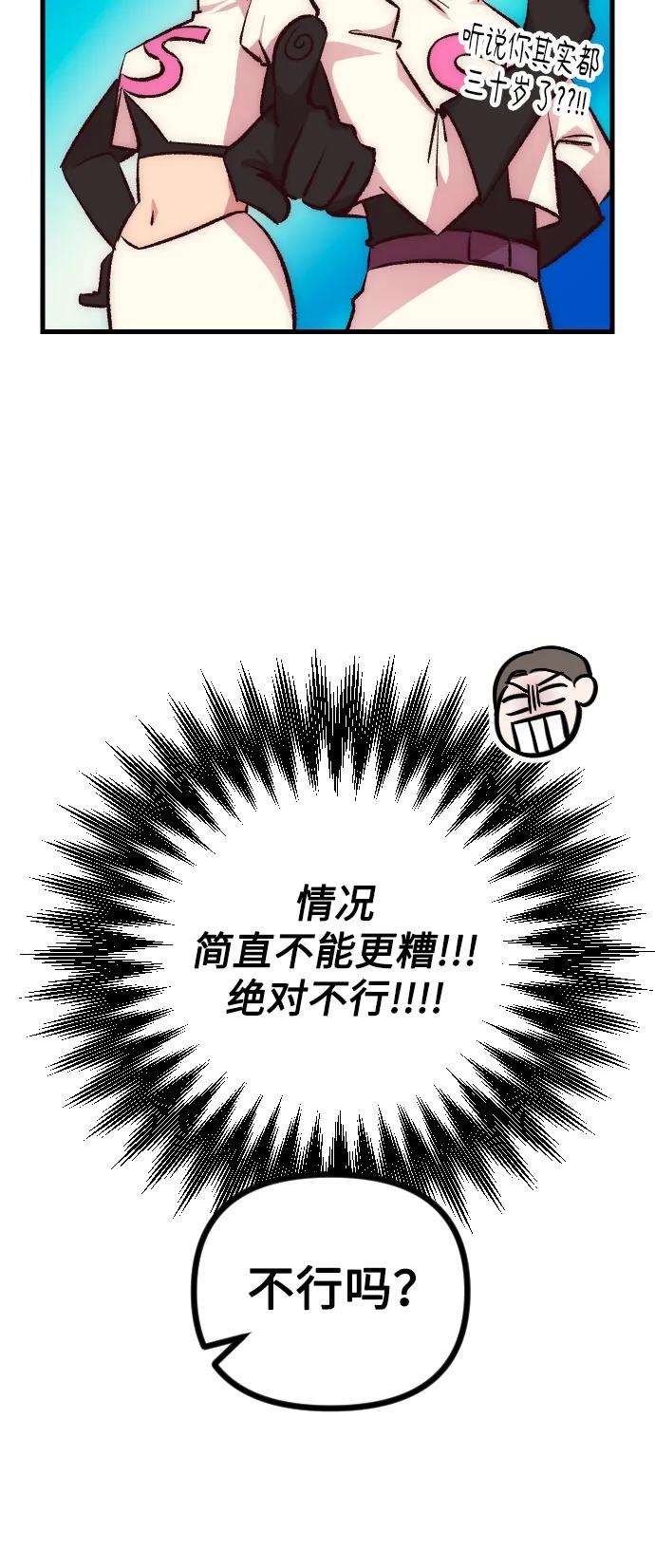 《在中点遇见爱》第7话 第22页