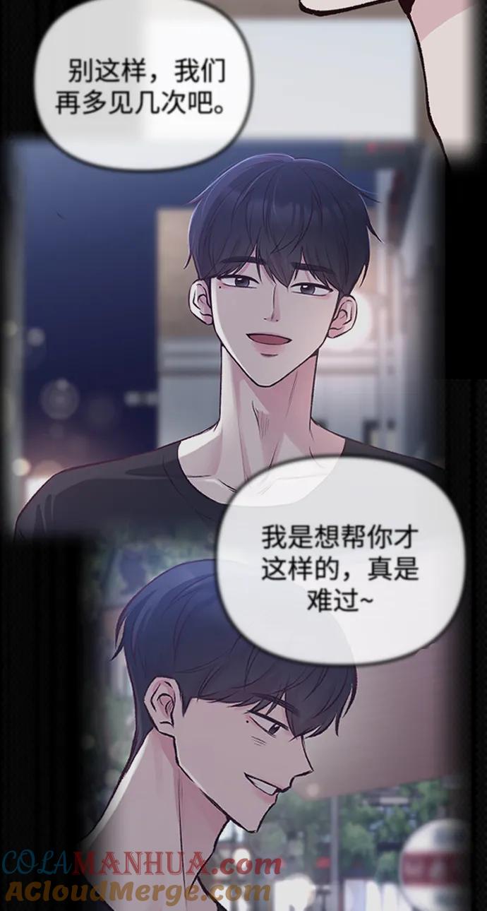 《在中点遇见爱》第7话 第49页
