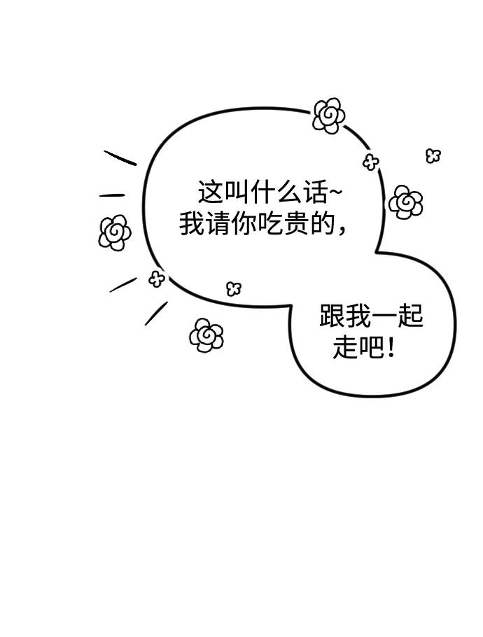 《在中点遇见爱》第7话 第82页