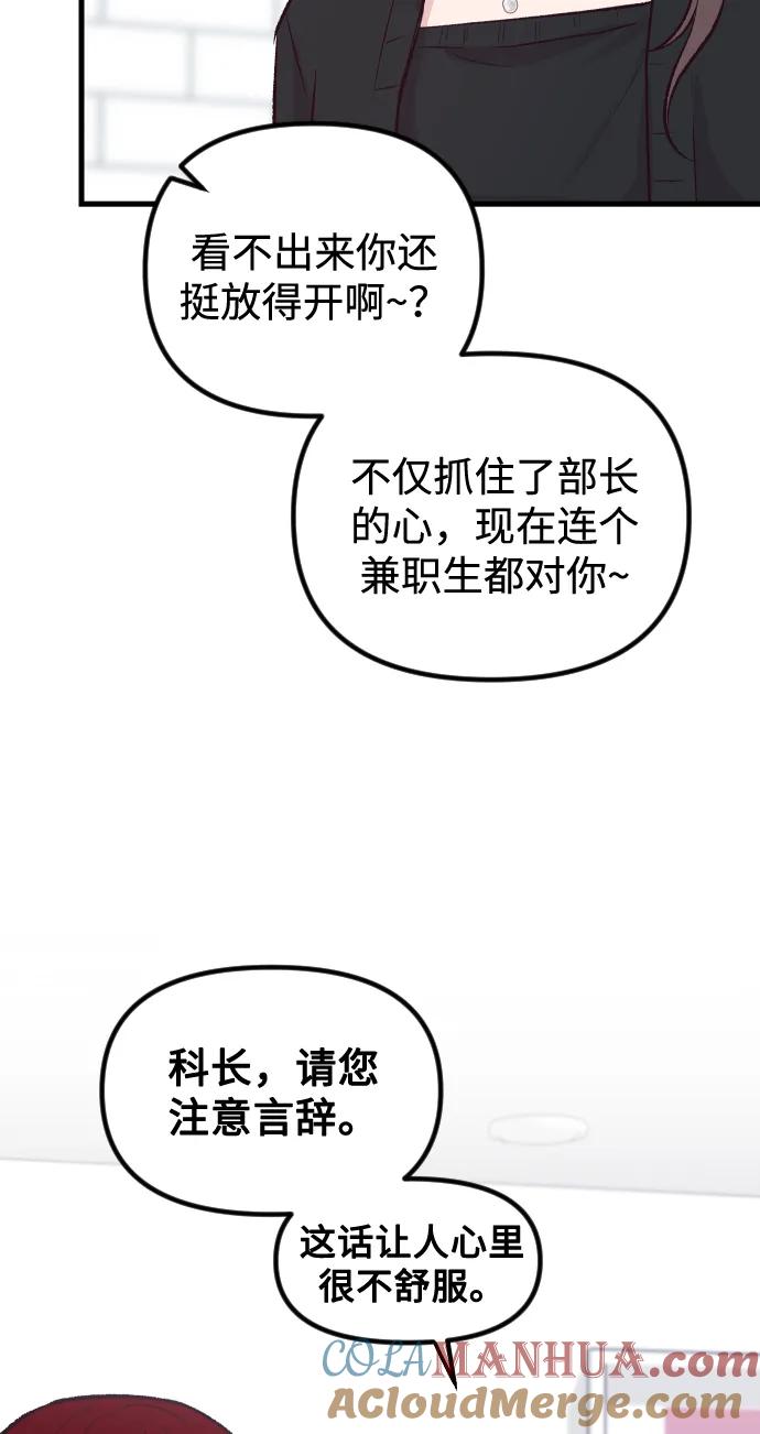 《在中点遇见爱》第7话 第33页