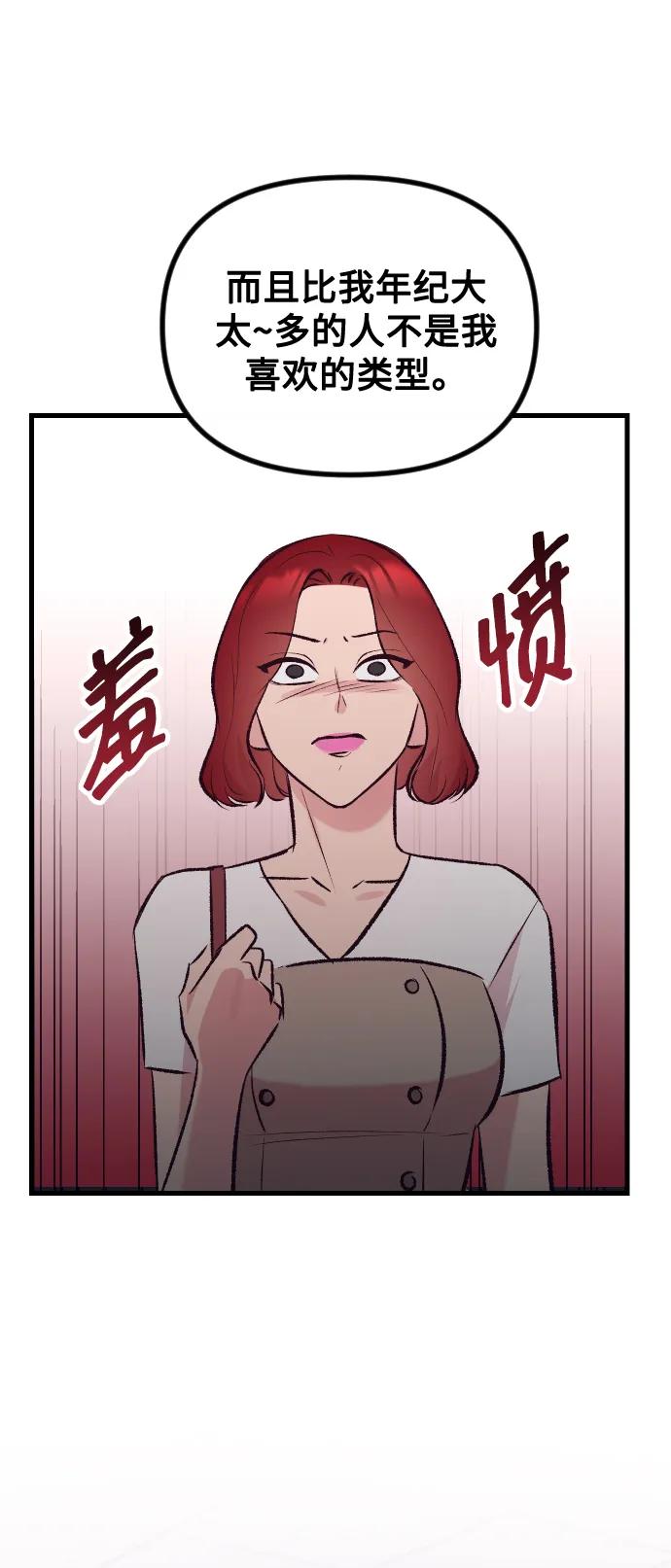 《在中点遇见爱》第7话 第95页
