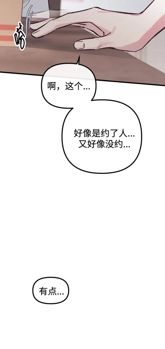 《在中点遇见爱》第7话 第80页