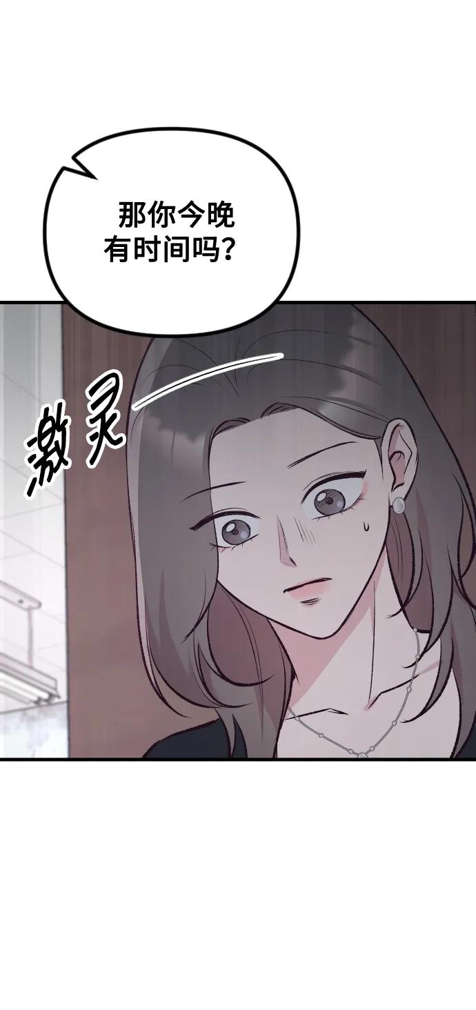 《在中点遇见爱》第7话 第75页