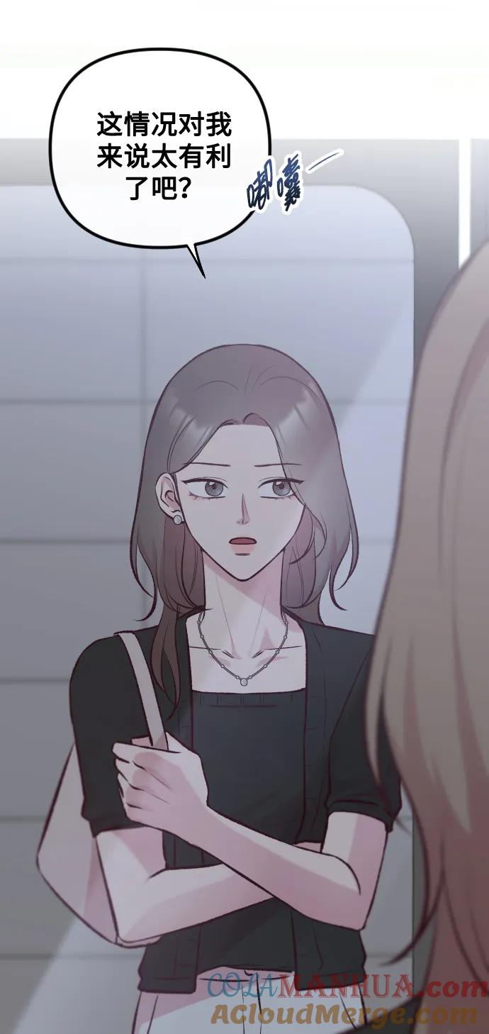 《在中点遇见爱》第7话 第53页