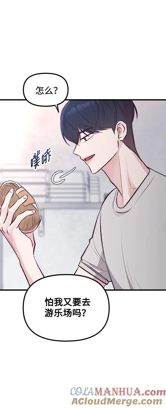 《在中点遇见爱》第7话 第101页